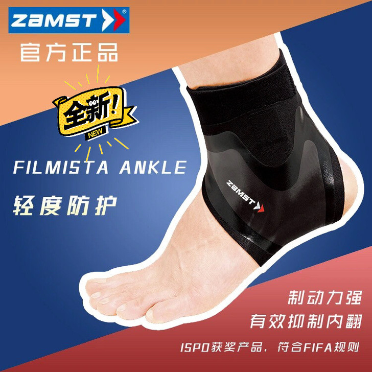 Zamst赞斯特运动护具-护踝-飞斯特护踝