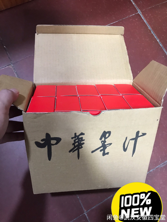 中华老字号正宗一得阁 (获奖墨汁)高级中华...