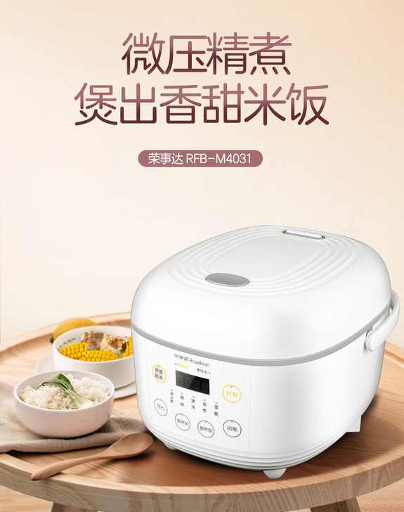 荣事达4L大容量电饭煲，老牌国货，值得拥有...