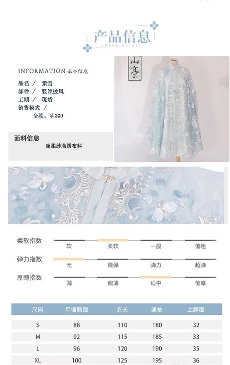 【绝版】宴山亭素雪明制刺绣披风齐腰汉服蓝色