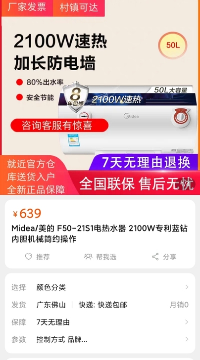 美的50L热水器，使用较少，成色好。现在淘...