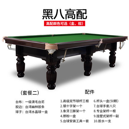 雀力 台球桌