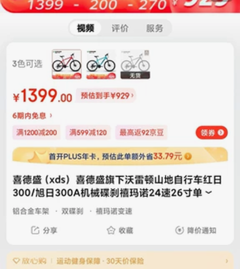 XDS/喜德盛红日300，骑过两次绿道，省...