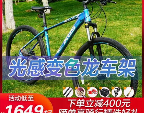 喜德盛山地自行车JX007PLUS运动自行...