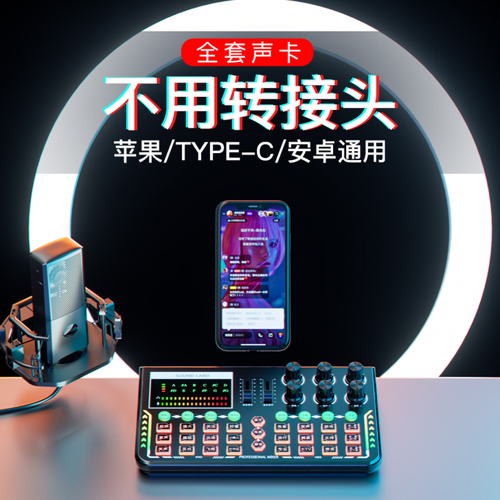 奕邦（家电） 麦克风   全新