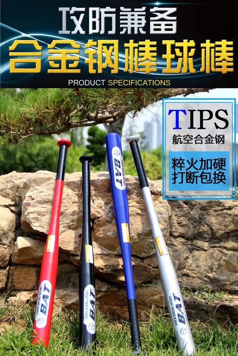 户外棒球棍合金钢车载防身