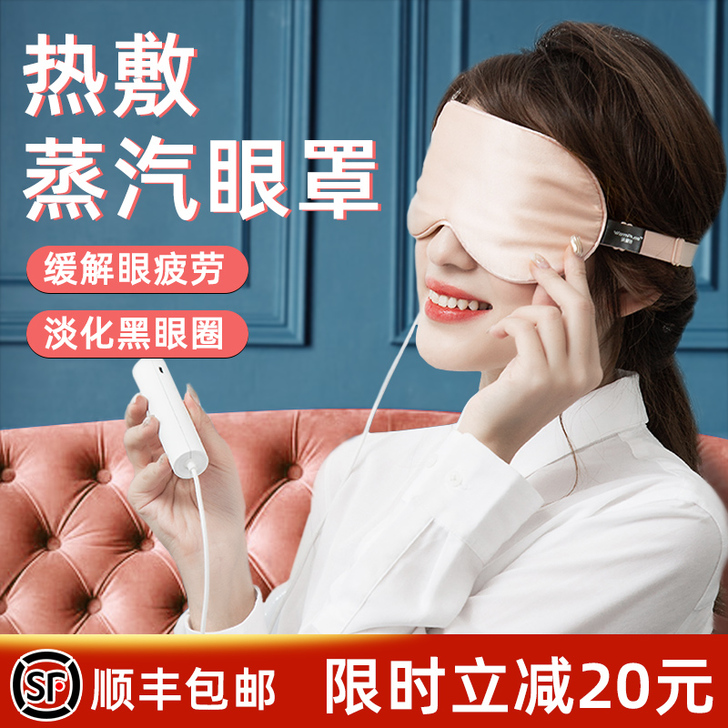 琉缘 眼罩