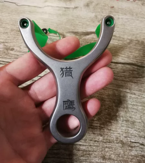 不锈钢弹弓，外宽80弓高110 二手物品，...