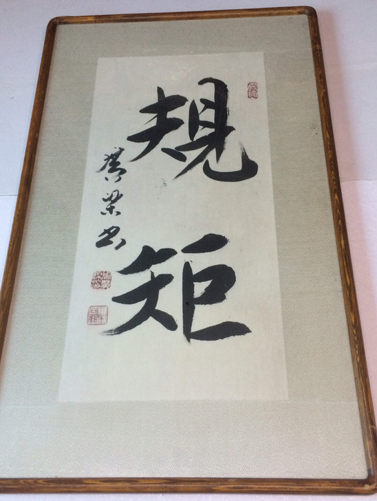 周广梁司令员字画