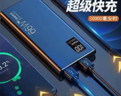66w充电宝超级快充20000毫安pd双向...