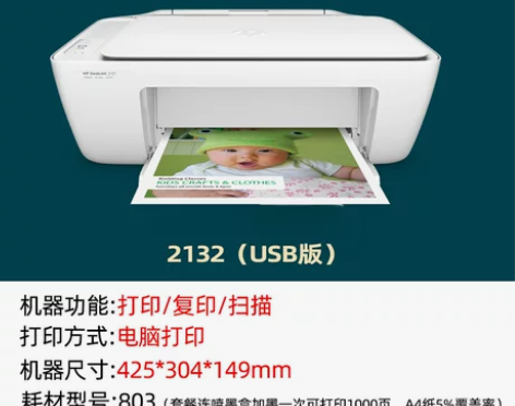 HP惠普2132彩色喷墨一体机家用小型黑白...