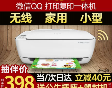 HP惠普3636彩色小型打印机家用连接手机...
