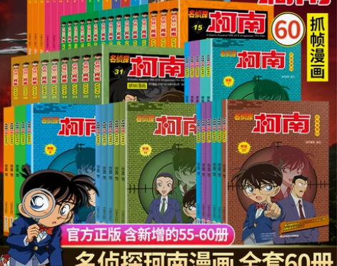 60册任选名侦探柯南漫画书全套全彩抓