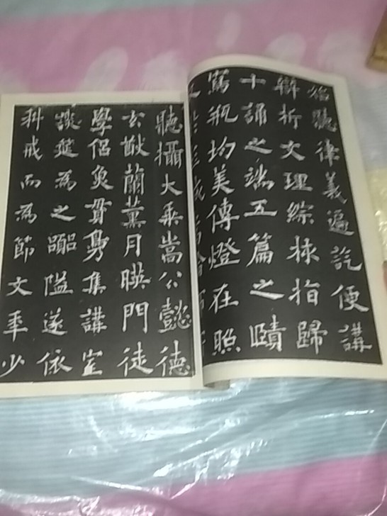明拓道因法师碑，书法碑帖，毛笔书法练习，广...