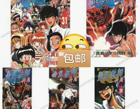 地狱老师/灵异教师神眉NEO/全系列 1-...