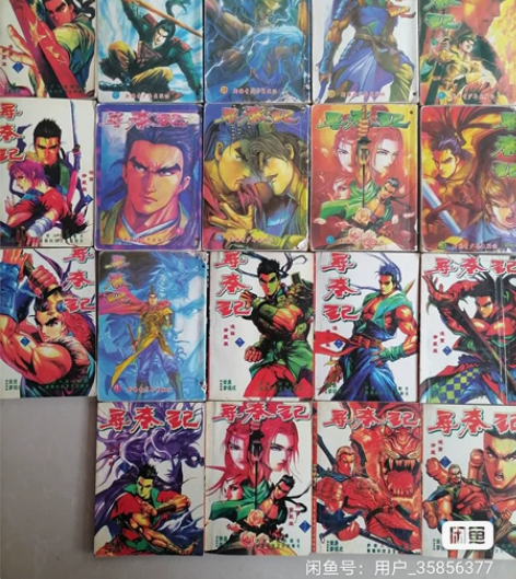 卡片,寻秦记漫画,不是一套的,共十九本,新...
