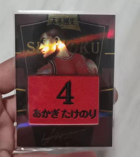 摩卡灌篮高手第二弹 赤木刚宪刺绣 330/...