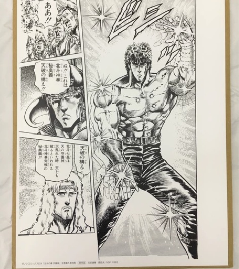 包邮 北斗神拳 复制原画 正品 健次郎 拉...