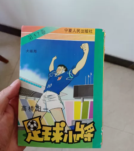 卡片足球小将 57一张,卡上面破损了一点,...