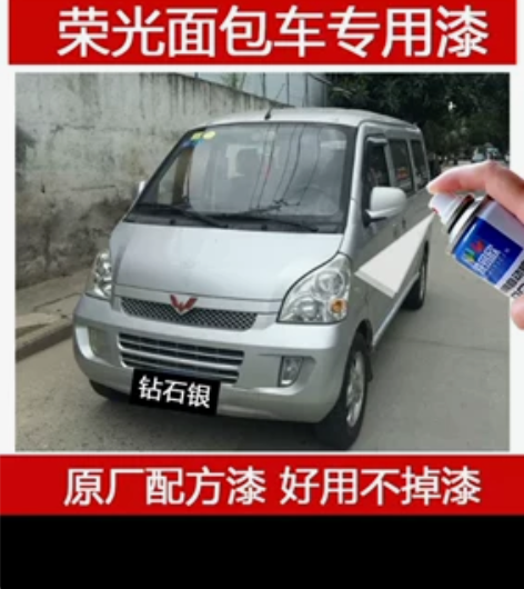 五菱荣光全系列面包车钻石银自喷漆亮米黄补漆...