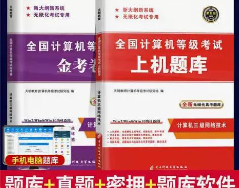 计算机三级网络技术上机考试题库2022年全...