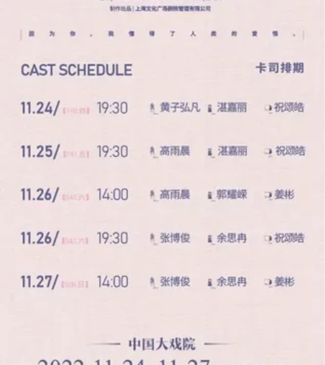 【暂挂】上海音乐剧 也许美好结局 11.2...