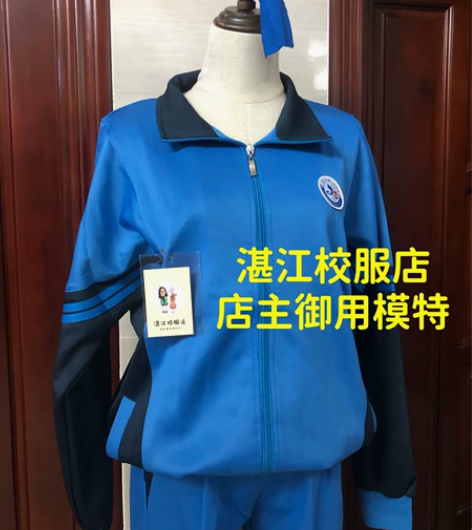 出湛江市20中 海宁学校 校服运动服 单件...