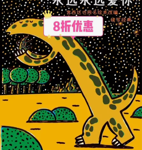 音乐儿童剧【永远永远爱你】长沙站湖南大剧院...