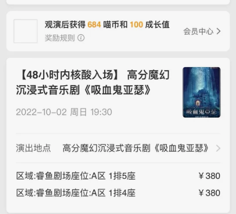 【急出】沉浸式音乐剧《吸血鬼亚瑟》2张！ ...