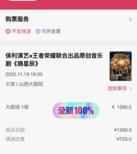 【出门票】王者荣耀联合音乐剧《摘星辰》 位...