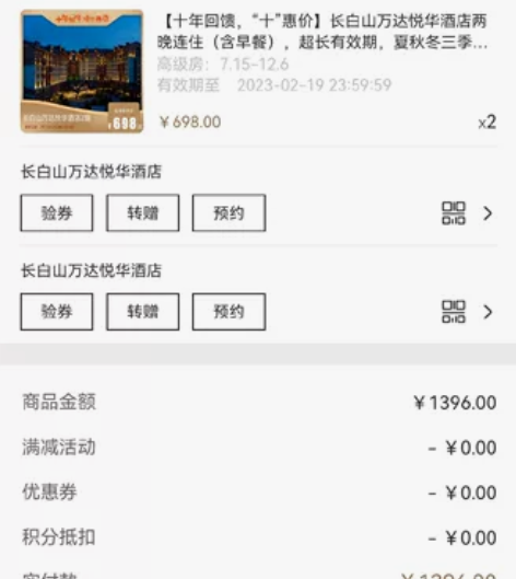长白山度假，万达悦华酒店，酒店+滑雪套票转...