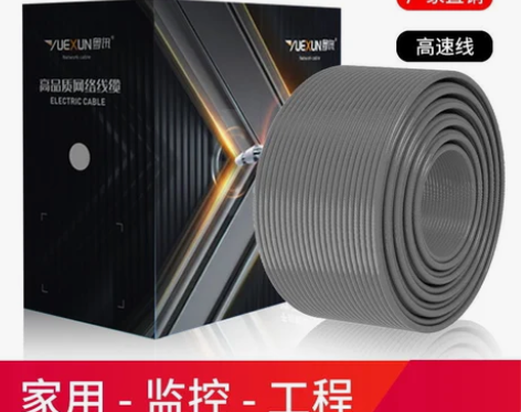 粤讯超五类超六类千兆监控无氧铜网线家用高速...