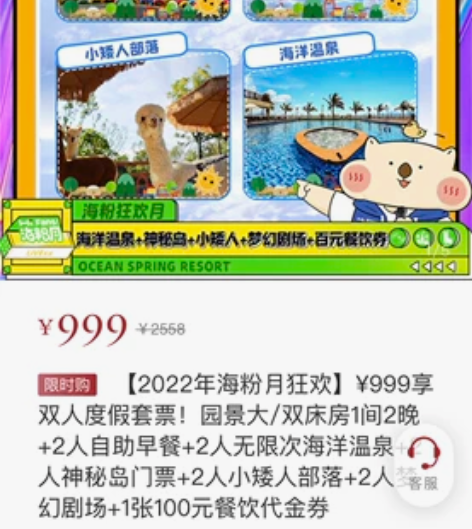 出海泉湾三天两晚套票，炒鸡划算啊 感兴趣的...