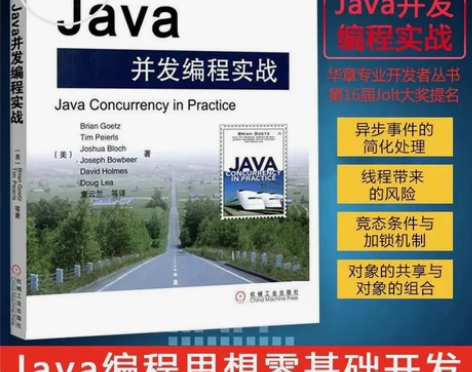 Java并发编程实战 Java编程开发自学...