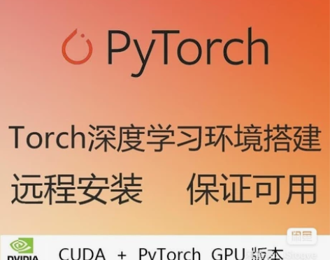 机器学习 深度学习 环境搭建 安装PyTo...