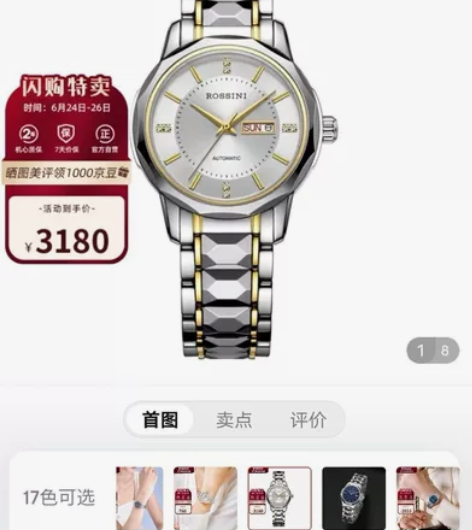 罗西尼（ ROSSINI ）手表启迪系列经...