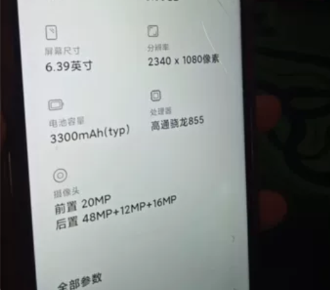 小米9。外屏破了几根裂纹。8-128储存高...