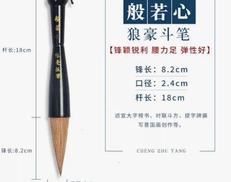 成竹堂对联毛笔狼毫兼毫羊毫斗笔大号国画大提...