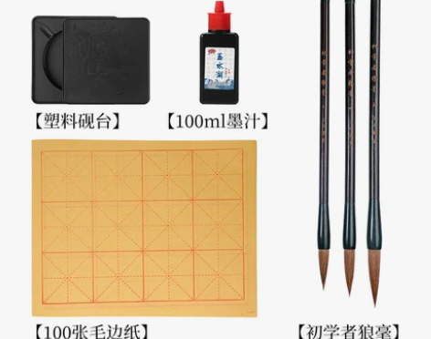 玉水湖毛笔字书法套装 初学者入门款 里面含...