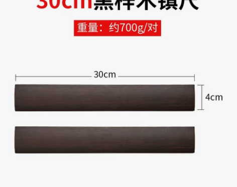 六品堂镇尺实木一对黑梓木镇尺30cm书法镇...