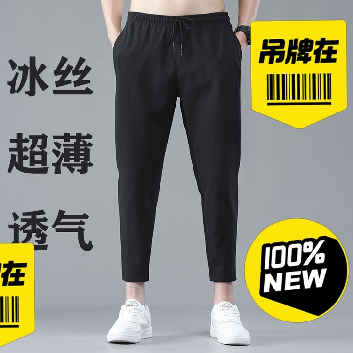 全新未拆封冰丝裤，九分裤，春夏秋完美