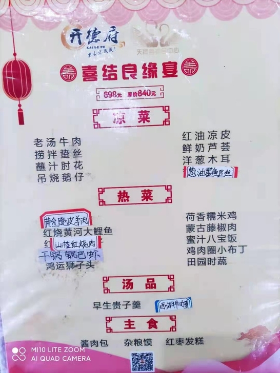 濮阳 开德府饭店婚宴包桌剩余四桌  原价6...