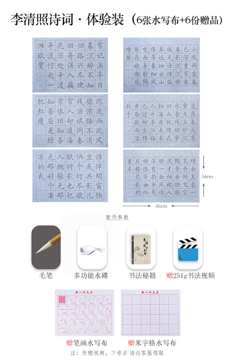 一顿饭钱能练习一手好字，毛笔字帖水写布套装...