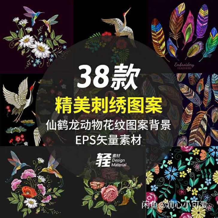 精美刺绣图案38款