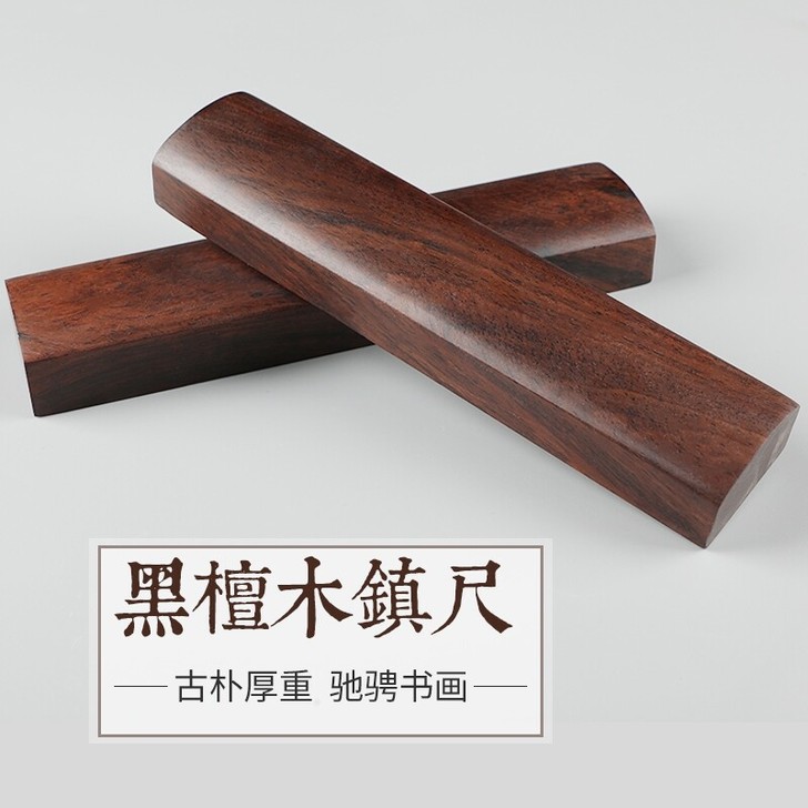 黑檀木镇尺书法用品加厚加重一对文房四宝初学...