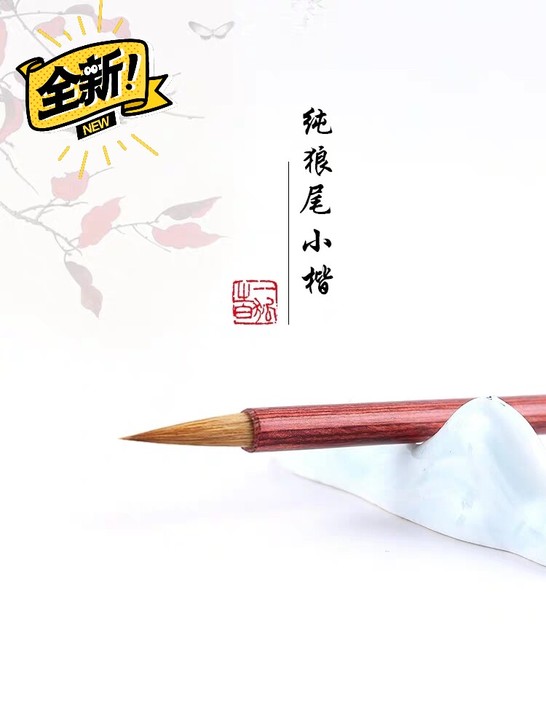 全新 一品堂小楷毛笔狼毫纯狼毫小楷书法抄经...