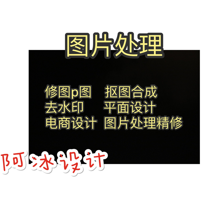 ps修图，P图片处理 批图，去背景 抠图，...