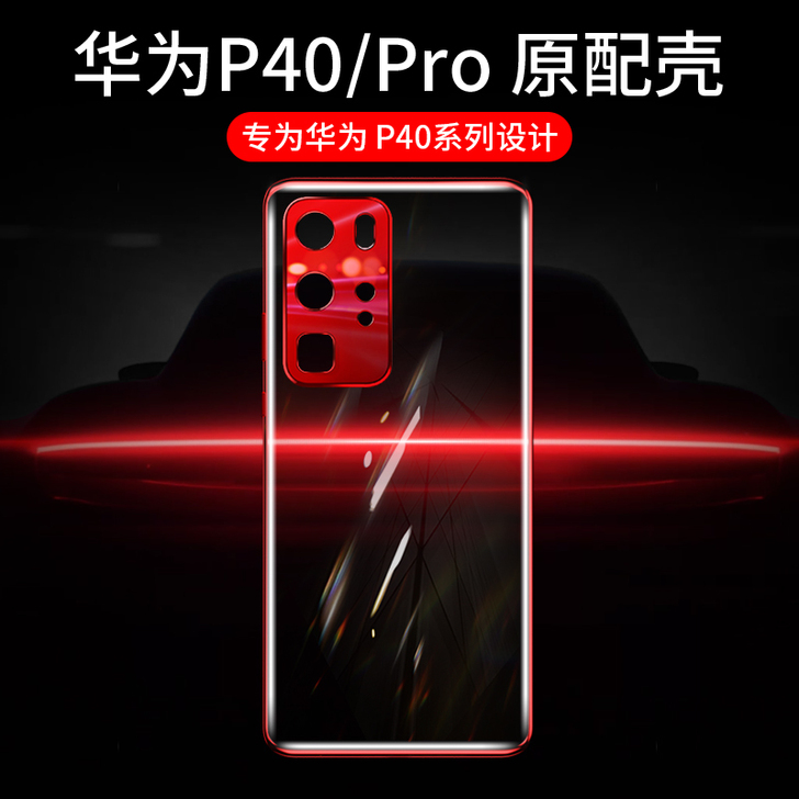 华为P40Pro+手机壳超薄防摔p40pr...
