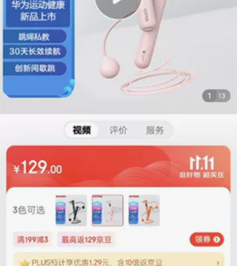 华为智选 沃莱智能跳跳绳S2 公司发的福利...