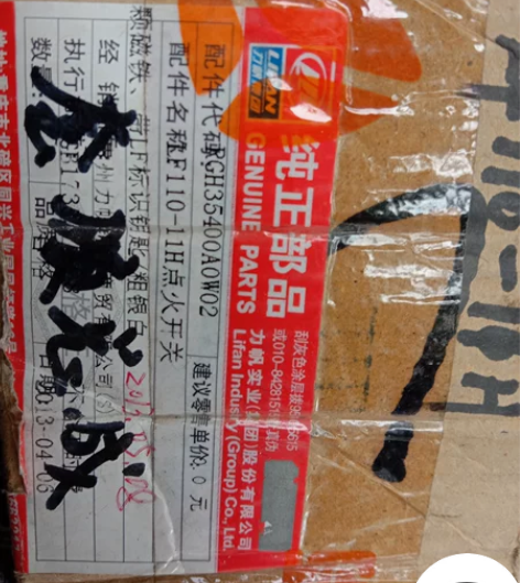 力帆摩托车110－11H套锁库存处理！ 感...